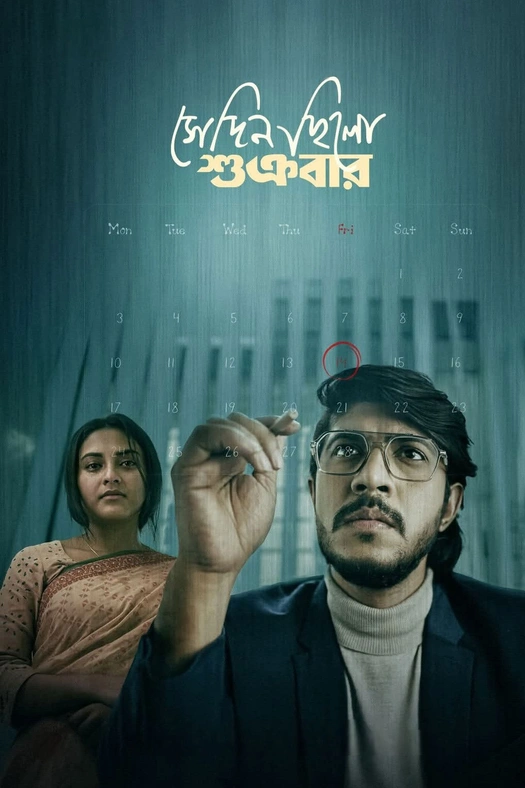 Sedin Chilo Shukrobar poster