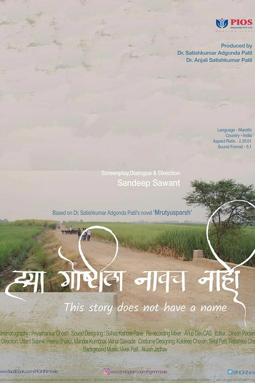 Hya Goshtila Navach Nahi poster