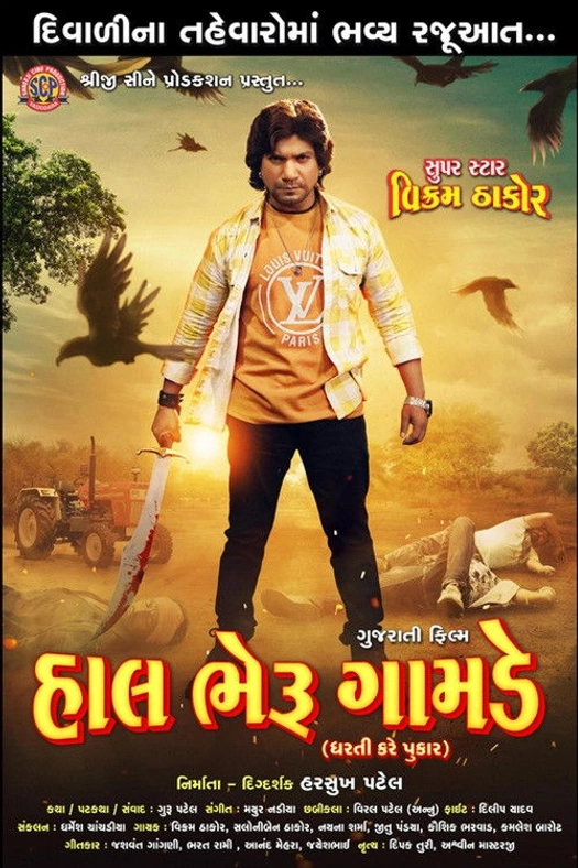 Hal Bheru Gamde poster
