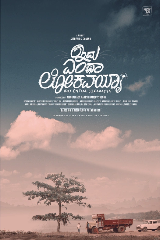 Idu Entha Lokavayya poster
