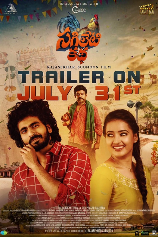 Sagiletikatha poster