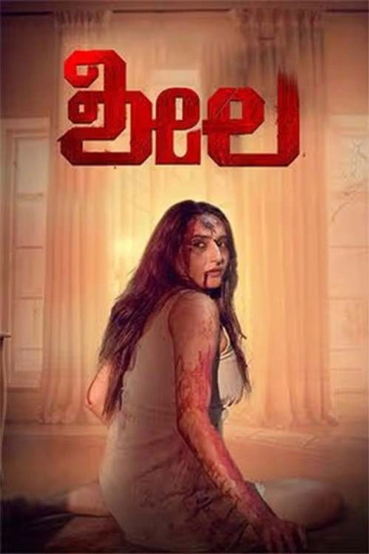 Sheela poster
