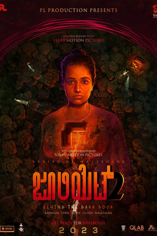 Juliet 2 poster