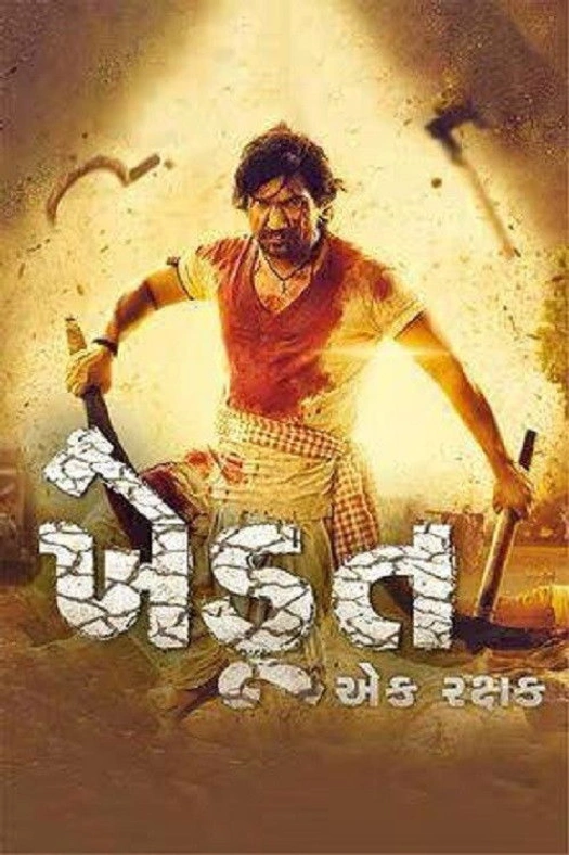 Khedut Ek Rakshak poster