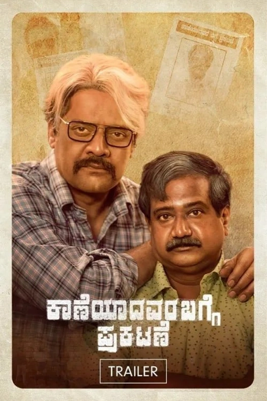 Kaaneyadavara Bagge Prakatane poster