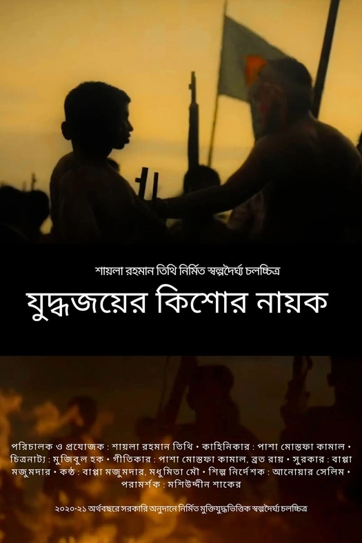 A Victorious Teenage War Hero poster