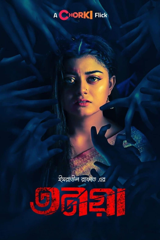 Tonoya poster