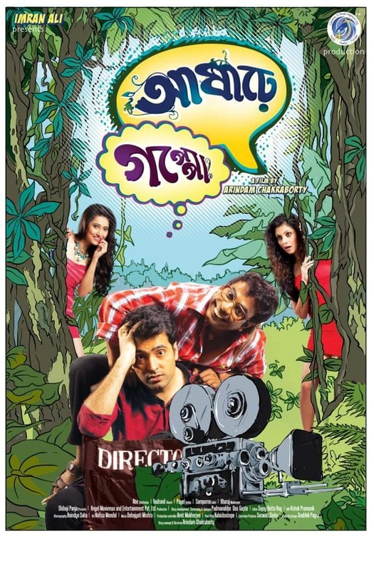 Asharey Goppo poster