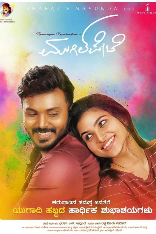 Mugil Pete poster