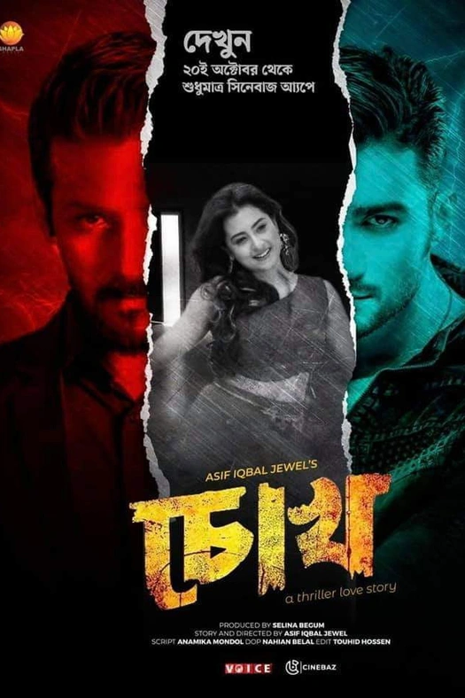 Chokh - Eye poster