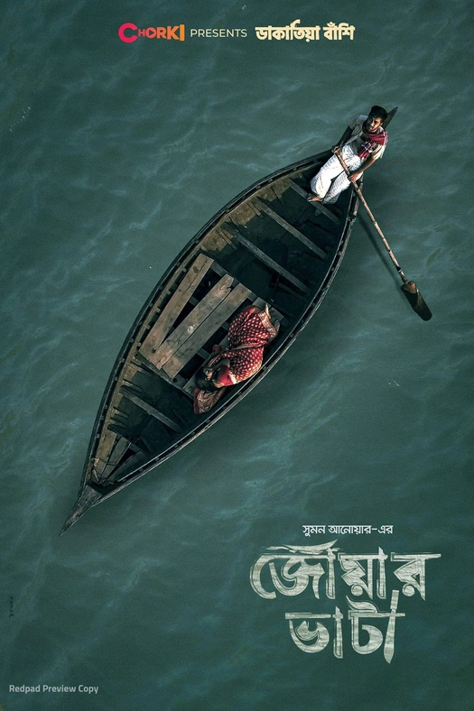 Joar Bhata poster