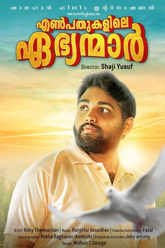 Enpathukalile Ebhyamar poster
