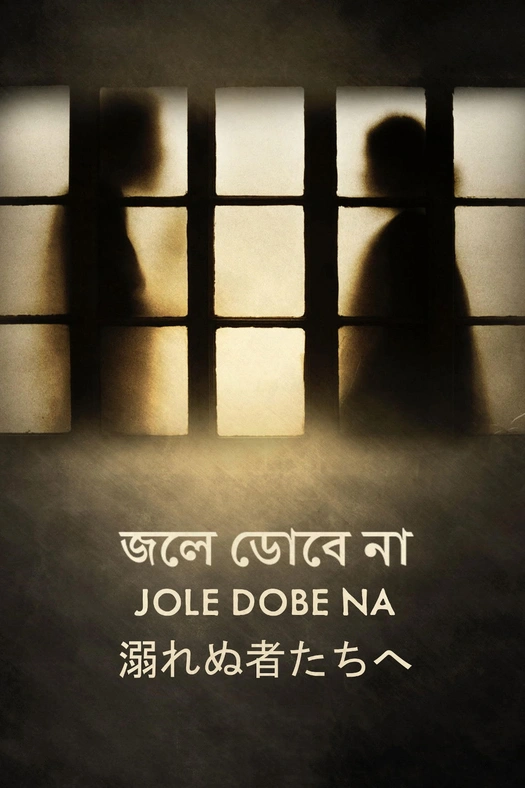 Those Who Do Not Drown poster