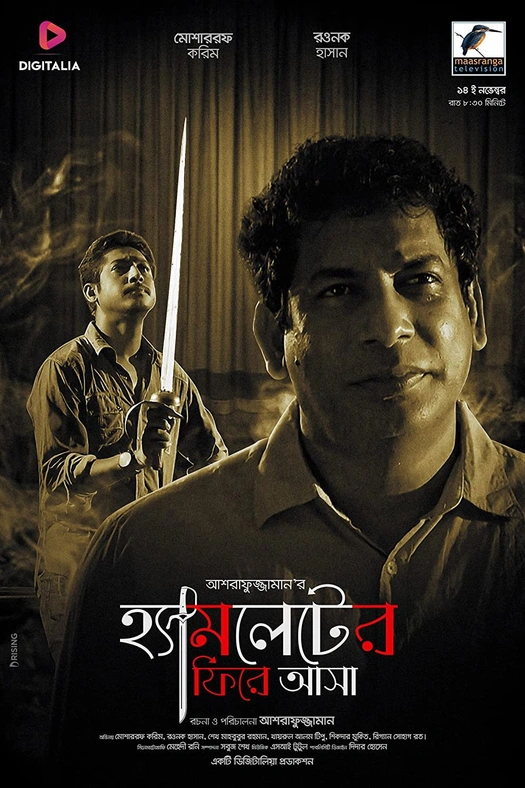 Hamlet Er Firay Aasa poster