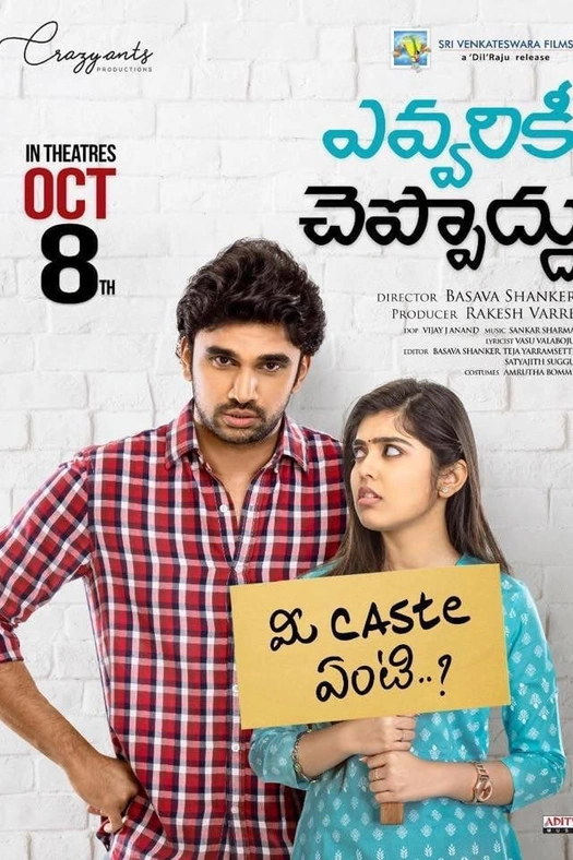 Evvarikee Cheppoddu poster