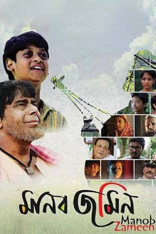 Manob Zameen poster
