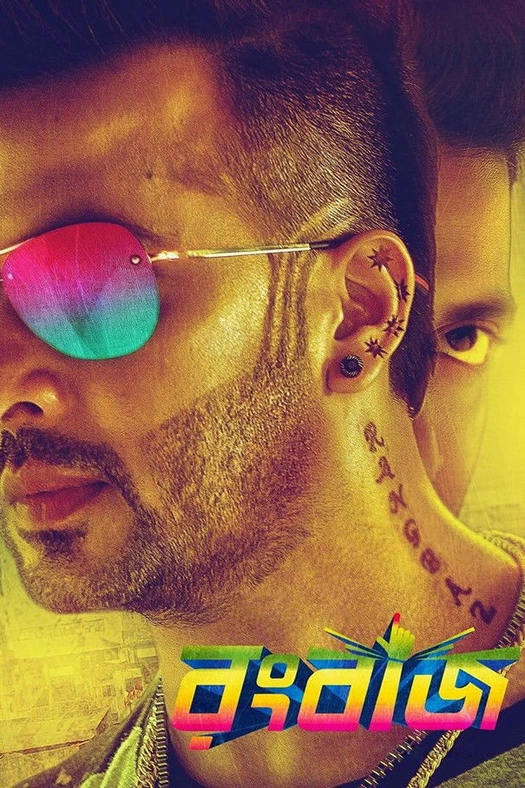 Rangbaaz poster