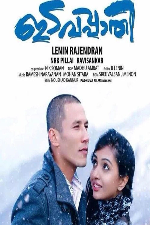 Idavappathi poster