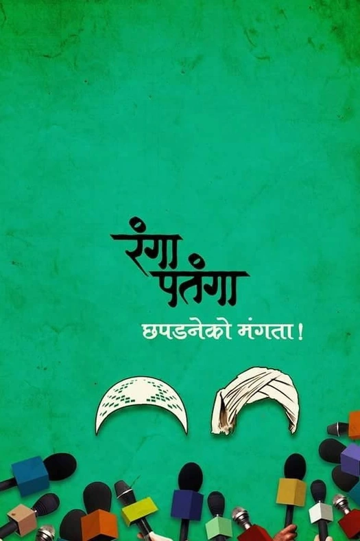 Rangaa Patangaa poster