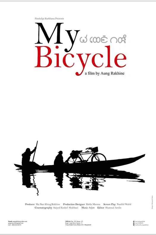 My Bicycle poster