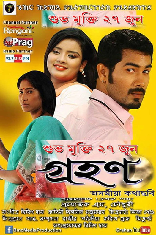 Grahan poster