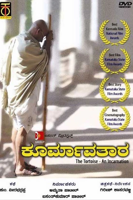Koormavatara poster