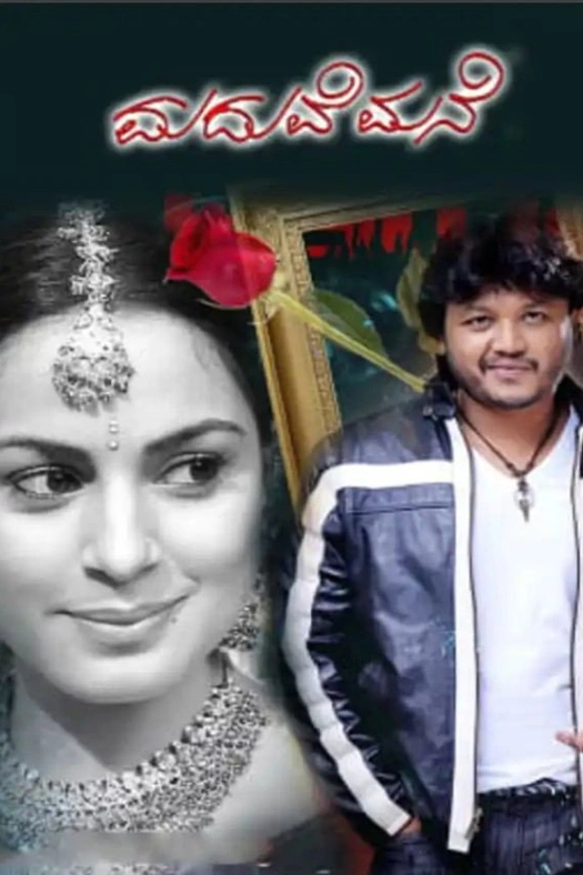 Maduve Mane poster