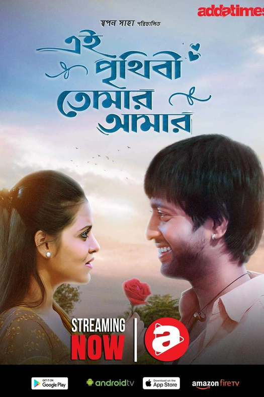 Ei Prithibi Tomar Aamar poster
