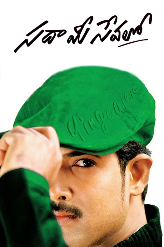 Sada Mee Sevalo poster