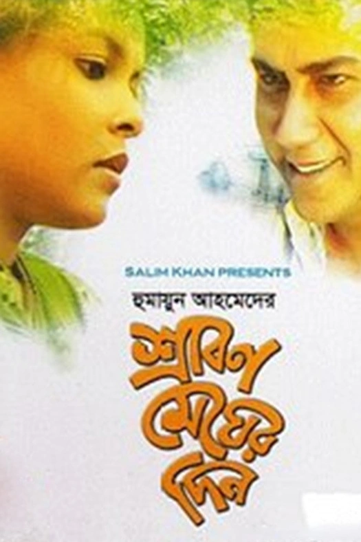 Srabon Megher Din poster