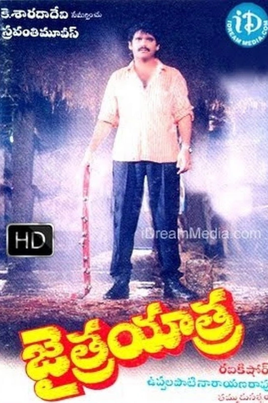 Jaitra Yatra poster