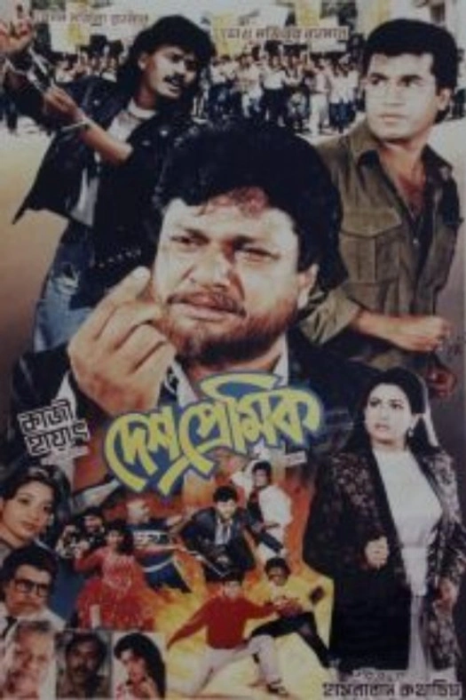 Deshpremik poster