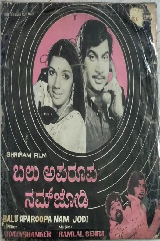 Balu Aparoopa Nam Jodi poster