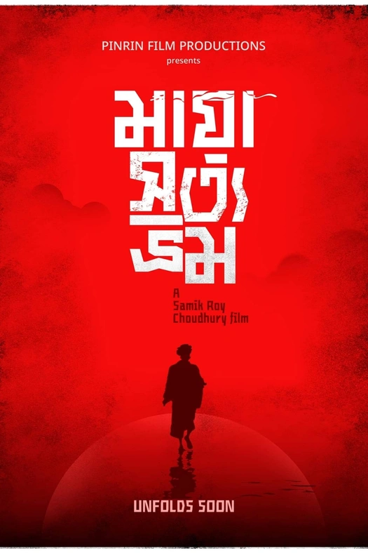 Maya Satya Bhram poster