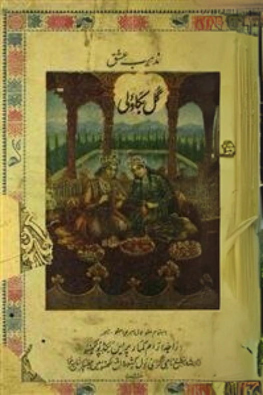 Gul-e-Bakavali poster