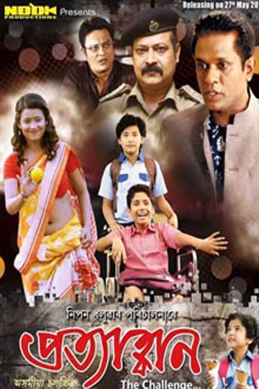 Pratyahban poster