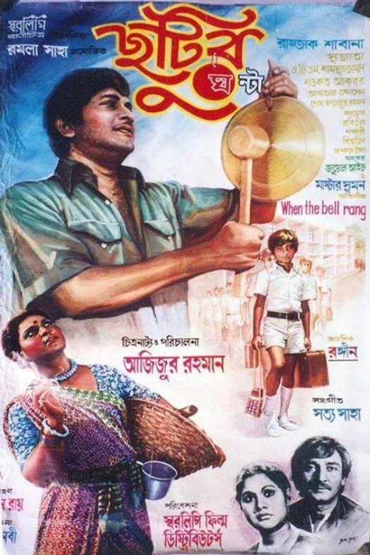 Chhutir Ghonta poster