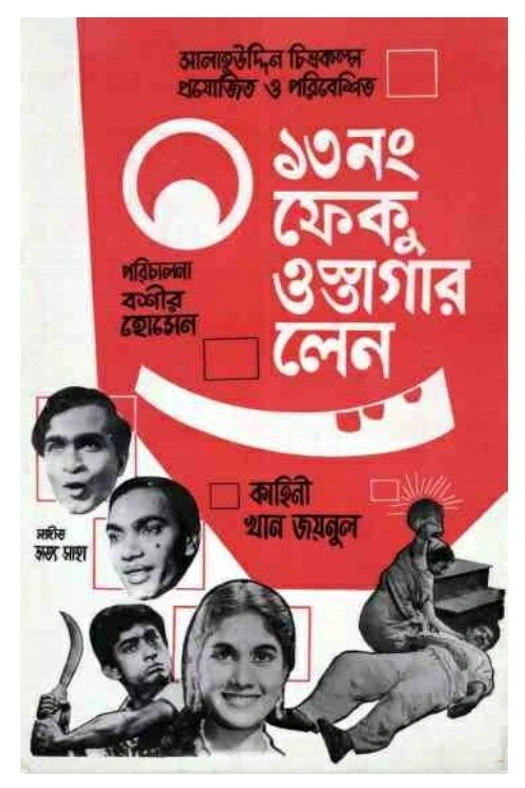 13 Number Feku Ostagar Lane poster