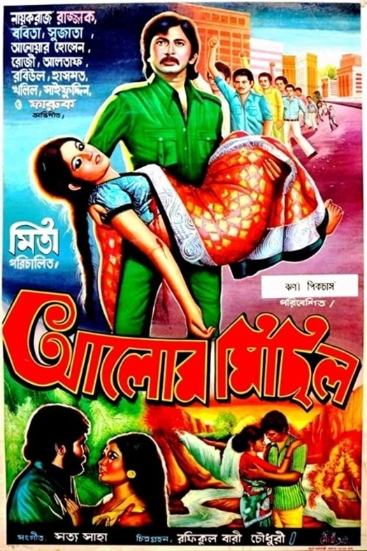 Alor Michil poster