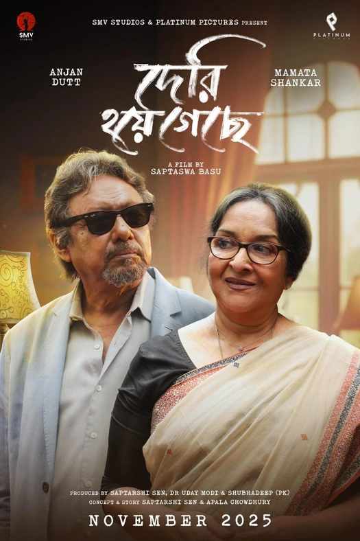 Deri Hoye Geche poster