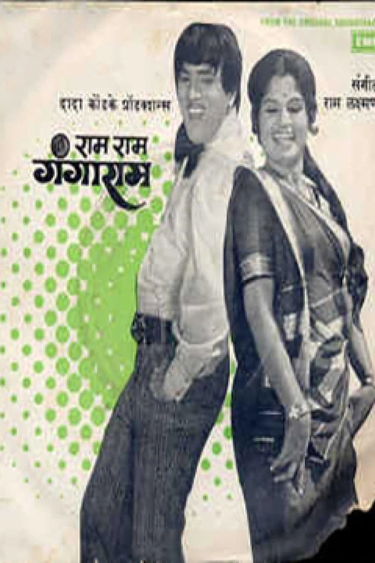 Ram Ram Gangaram poster