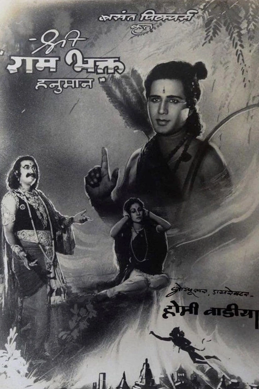 Hanuman, The Worshipper of Lord Rama poster