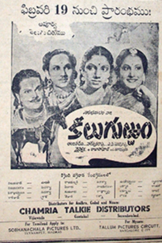 Keelu Gurram poster