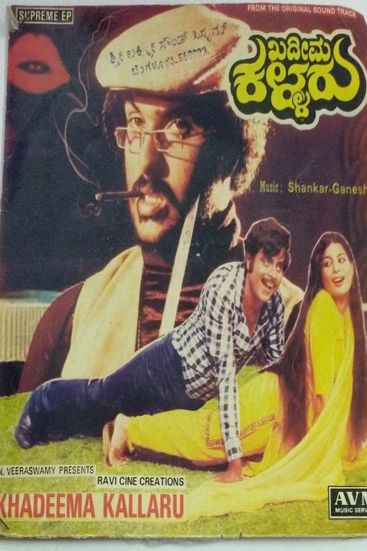 Khadeema Kallaru poster