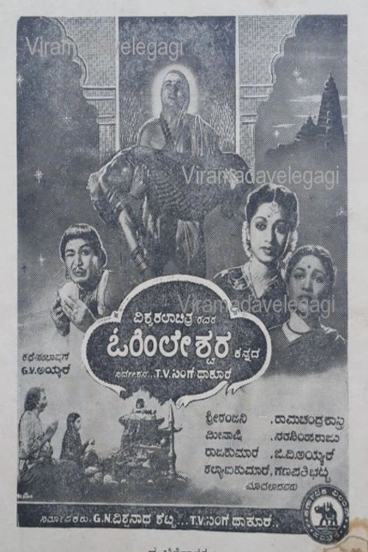 Ohileshwara poster