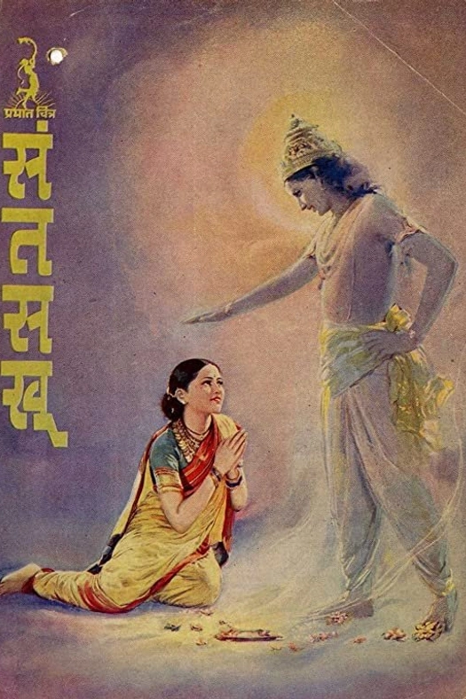 Sant Sakhu poster