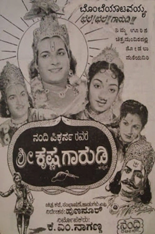 Shree Krishna Gaarudi poster