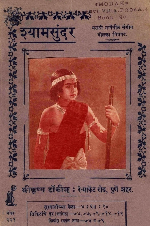 Shyam Sundar poster