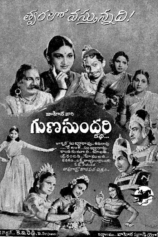Gunasundari Katha poster