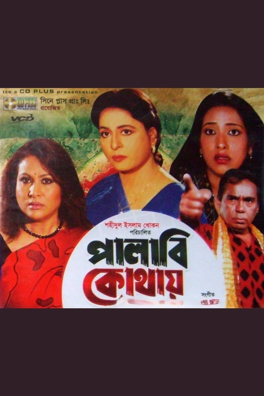 Palabi Kothay poster